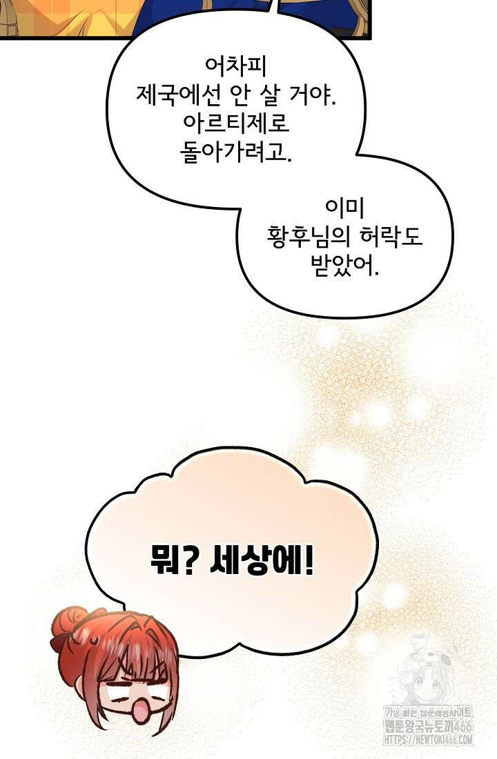청혼하라고 구해준 건 아니었는데 104화 5