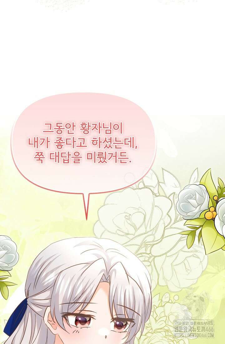 청혼하라고 구해준 건 아니었는데 104화 6