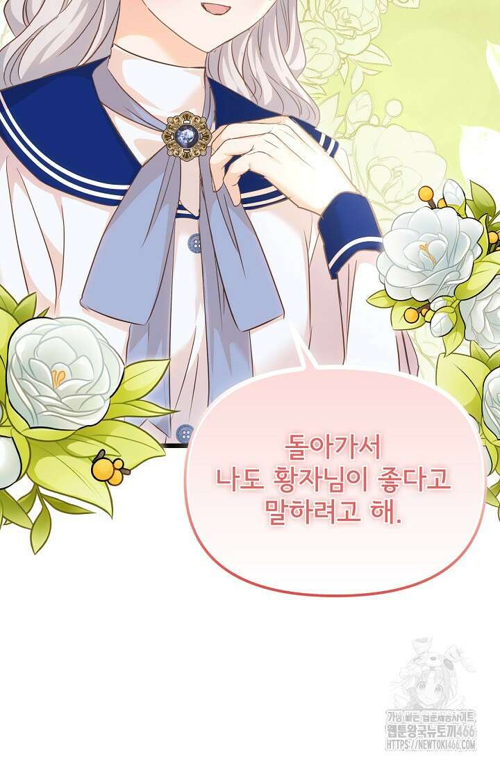 청혼하라고 구해준 건 아니었는데 104화 7