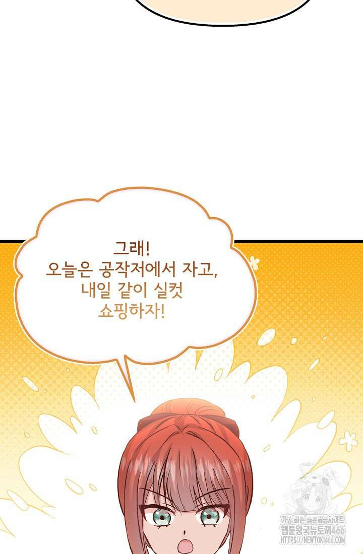 청혼하라고 구해준 건 아니었는데 104화 10