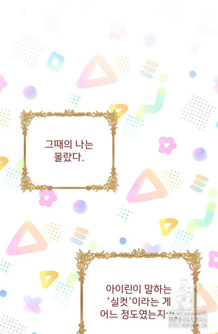 청혼하라고 구해준 건 아니었는데 104화 13