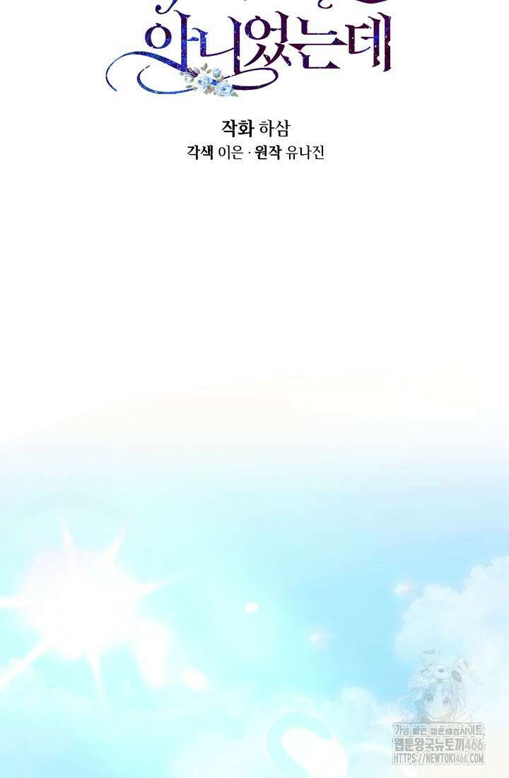 청혼하라고 구해준 건 아니었는데 104화 15
