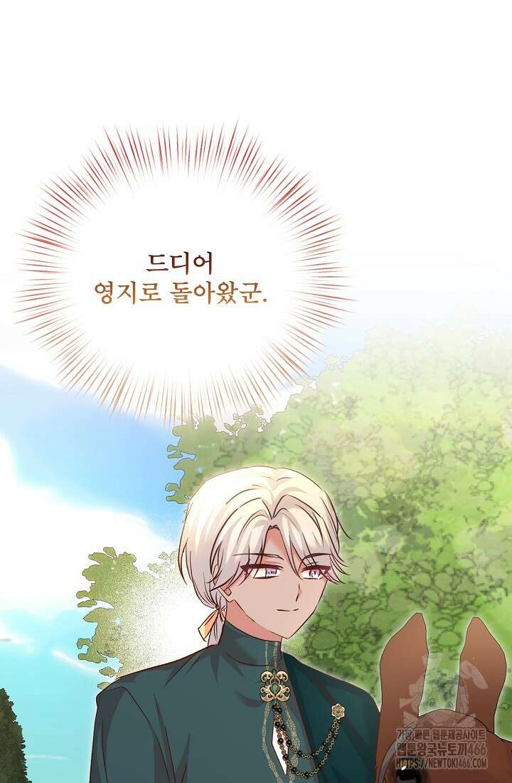 청혼하라고 구해준 건 아니었는데 104화 17