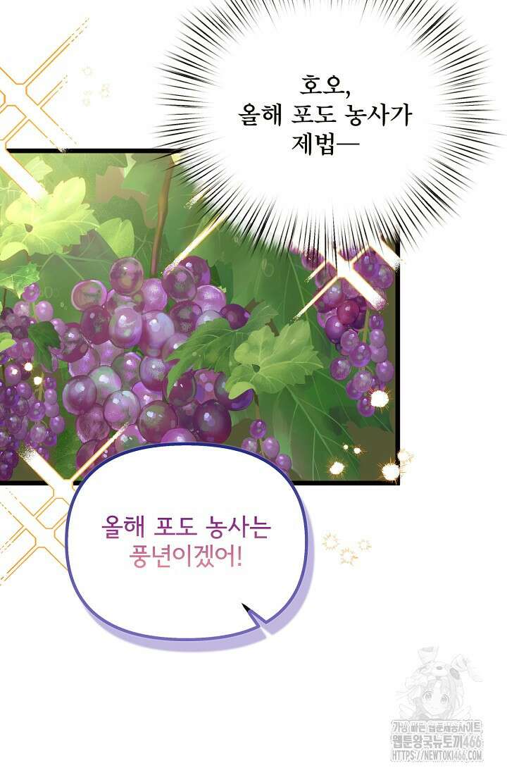 청혼하라고 구해준 건 아니었는데 104화 19