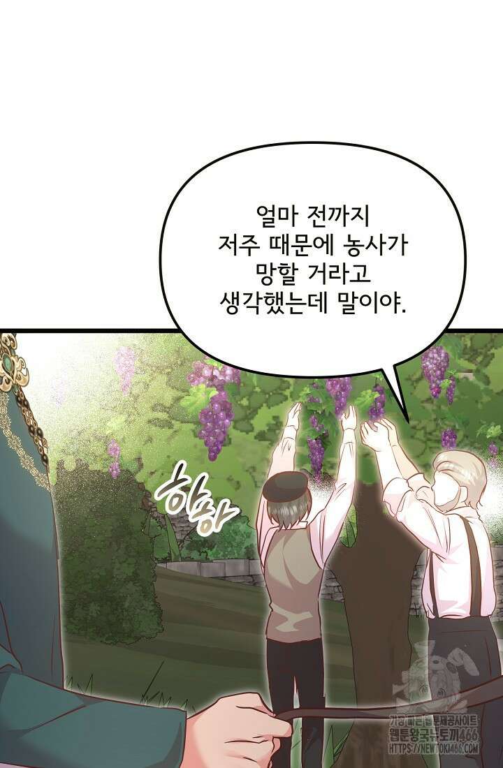 청혼하라고 구해준 건 아니었는데 104화 20