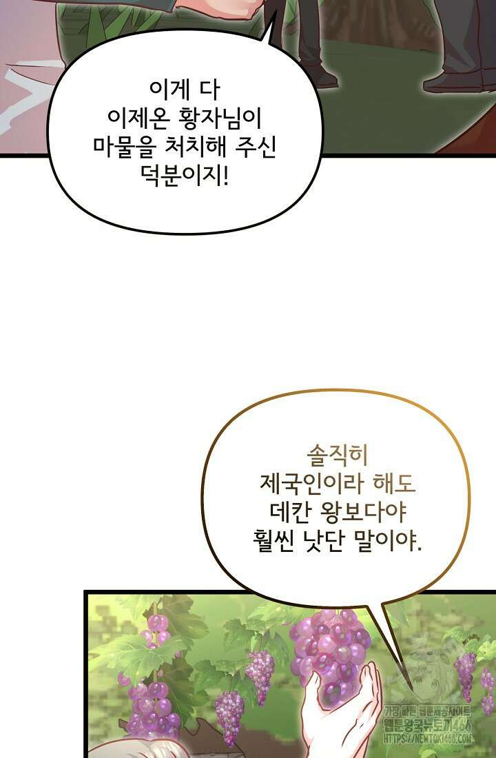 청혼하라고 구해준 건 아니었는데 104화 21