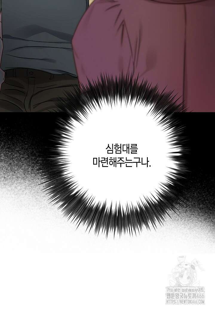 결혼의 목적 24화 9