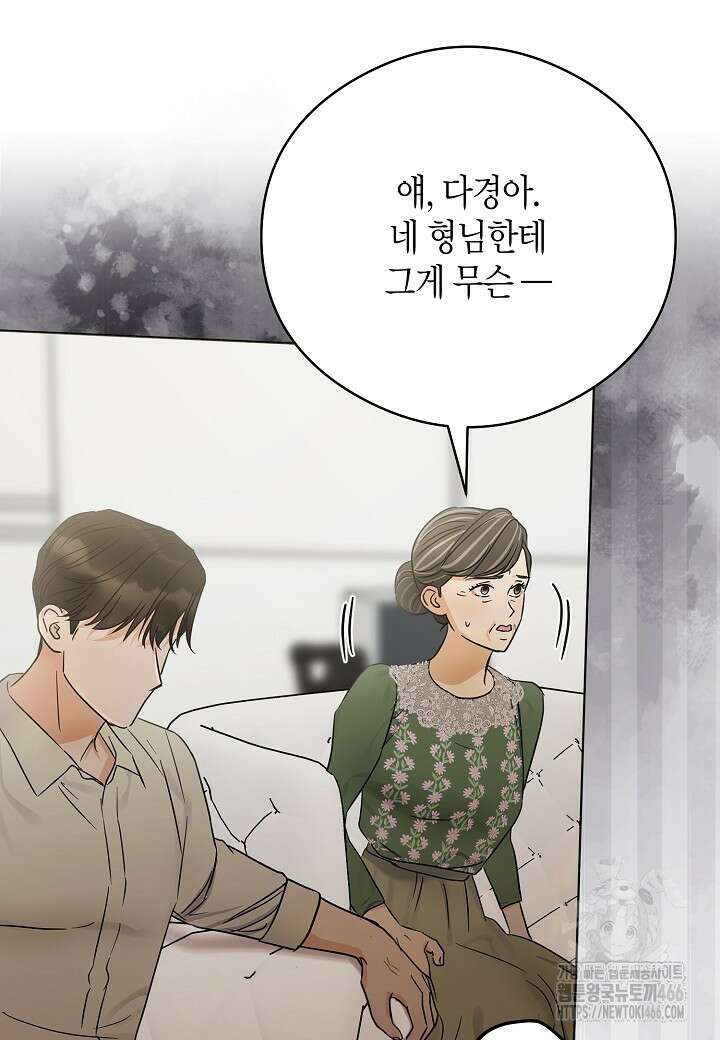 결혼의 목적 24화 10