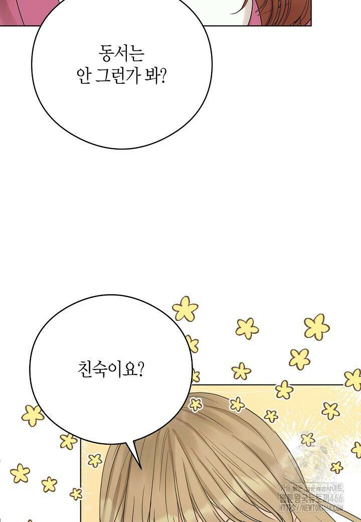 결혼의 목적 24화 41