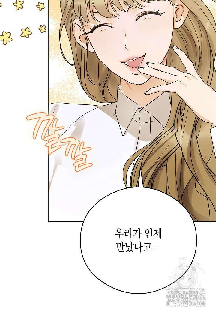 결혼의 목적 24화 42
