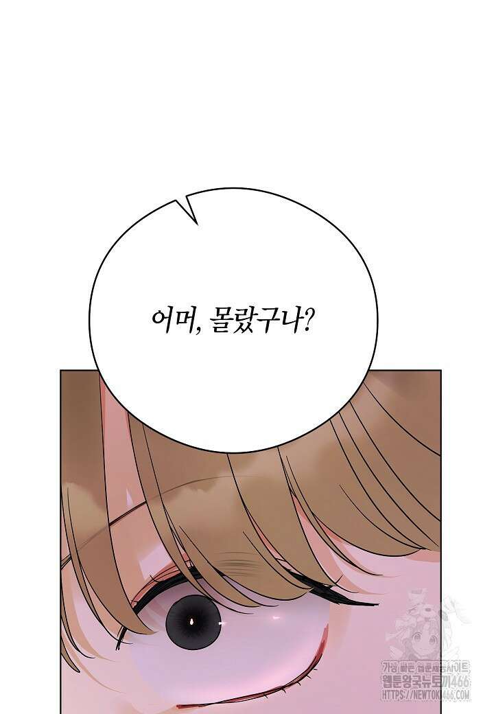 결혼의 목적 24화 43