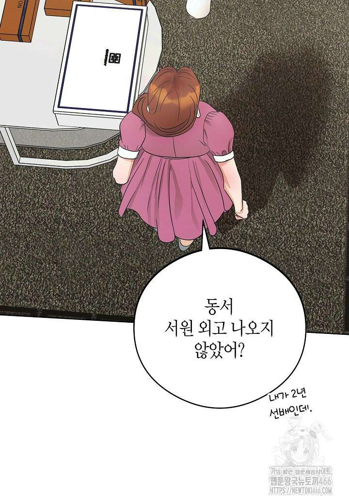 결혼의 목적 24화 46