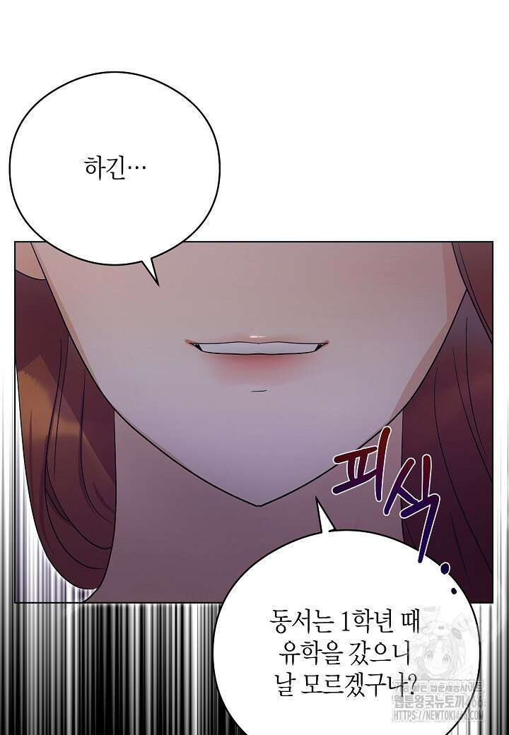 결혼의 목적 24화 47
