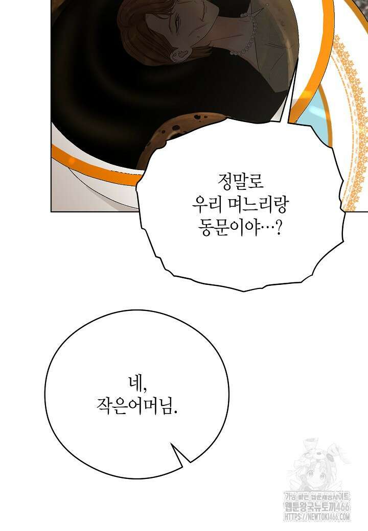 결혼의 목적 24화 59