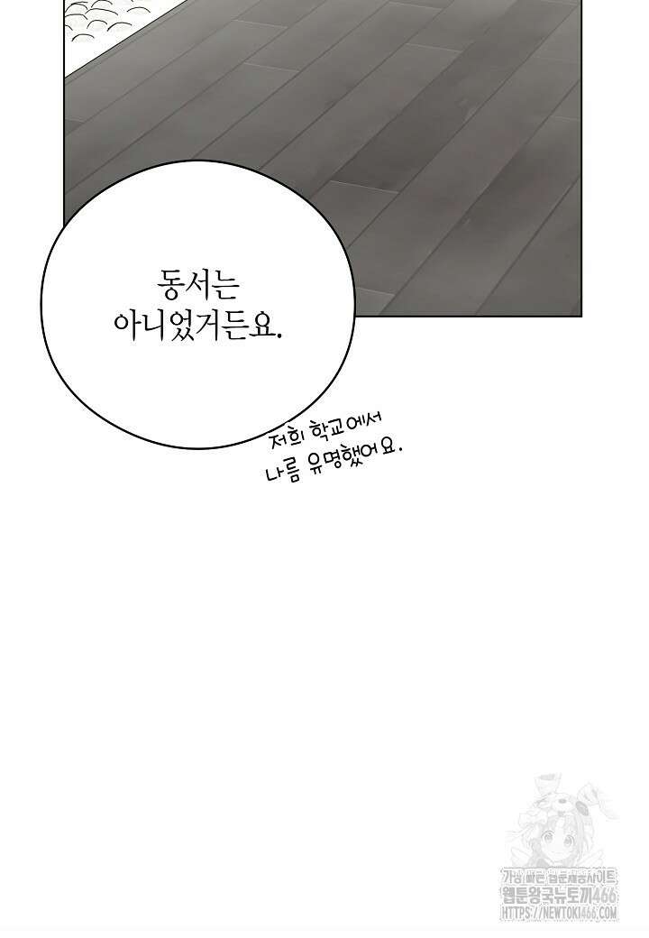 결혼의 목적 24화 61
