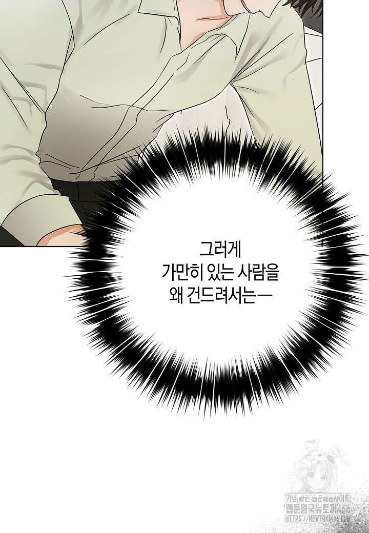 결혼의 목적 24화 69