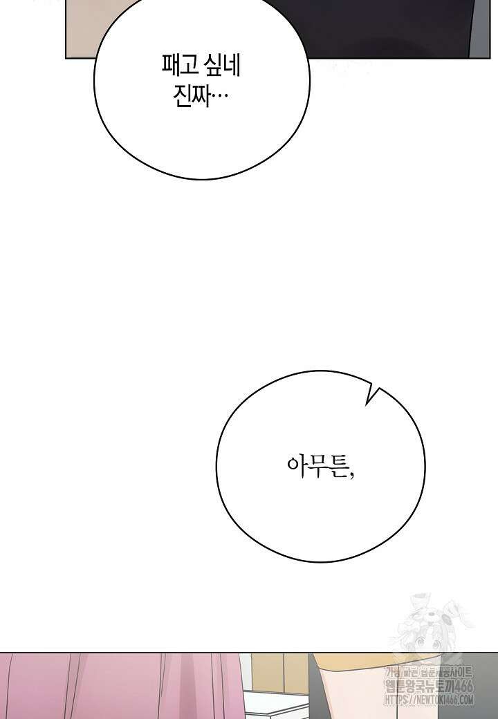 결혼의 목적 24화 71