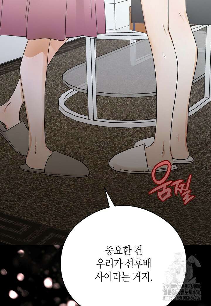 결혼의 목적 24화 72