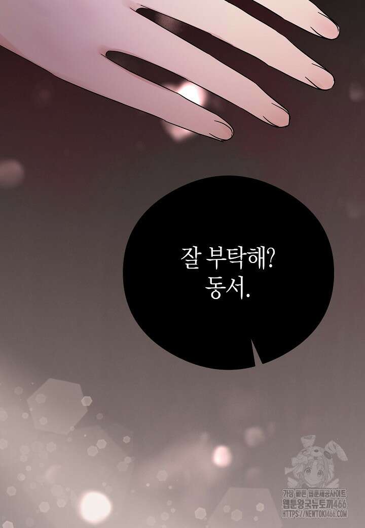 결혼의 목적 24화 74