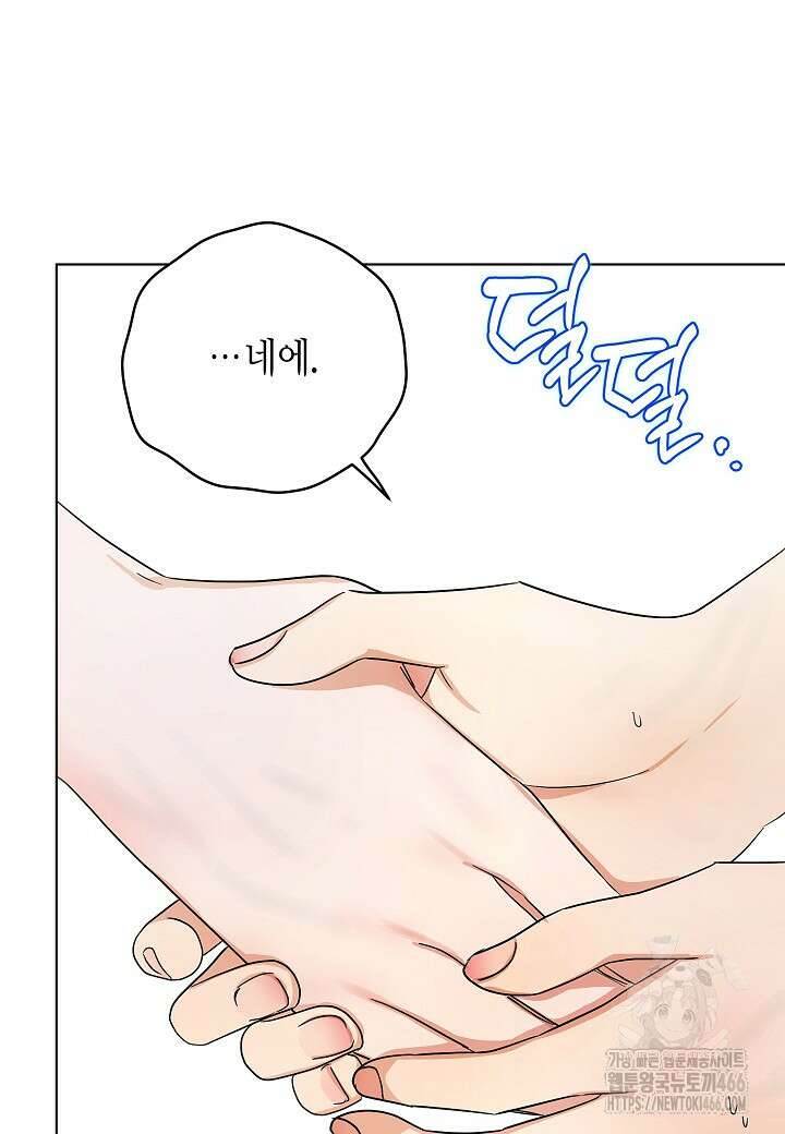 결혼의 목적 24화 77