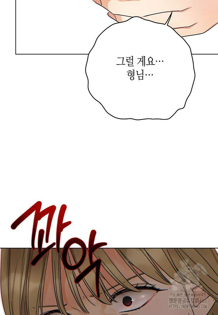결혼의 목적 24화 78