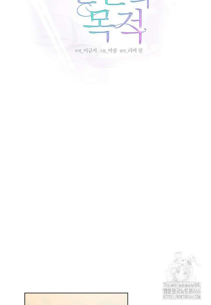 결혼의 목적 24화 83
