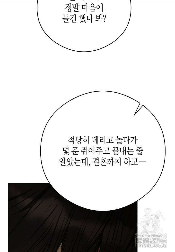 결혼의 목적 24화 92