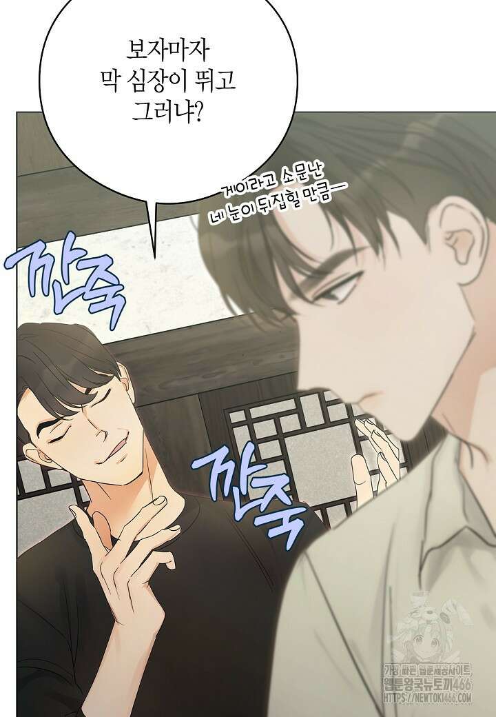결혼의 목적 24화 94
