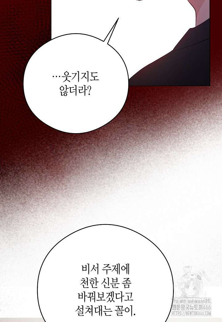 결혼의 목적 24화 98