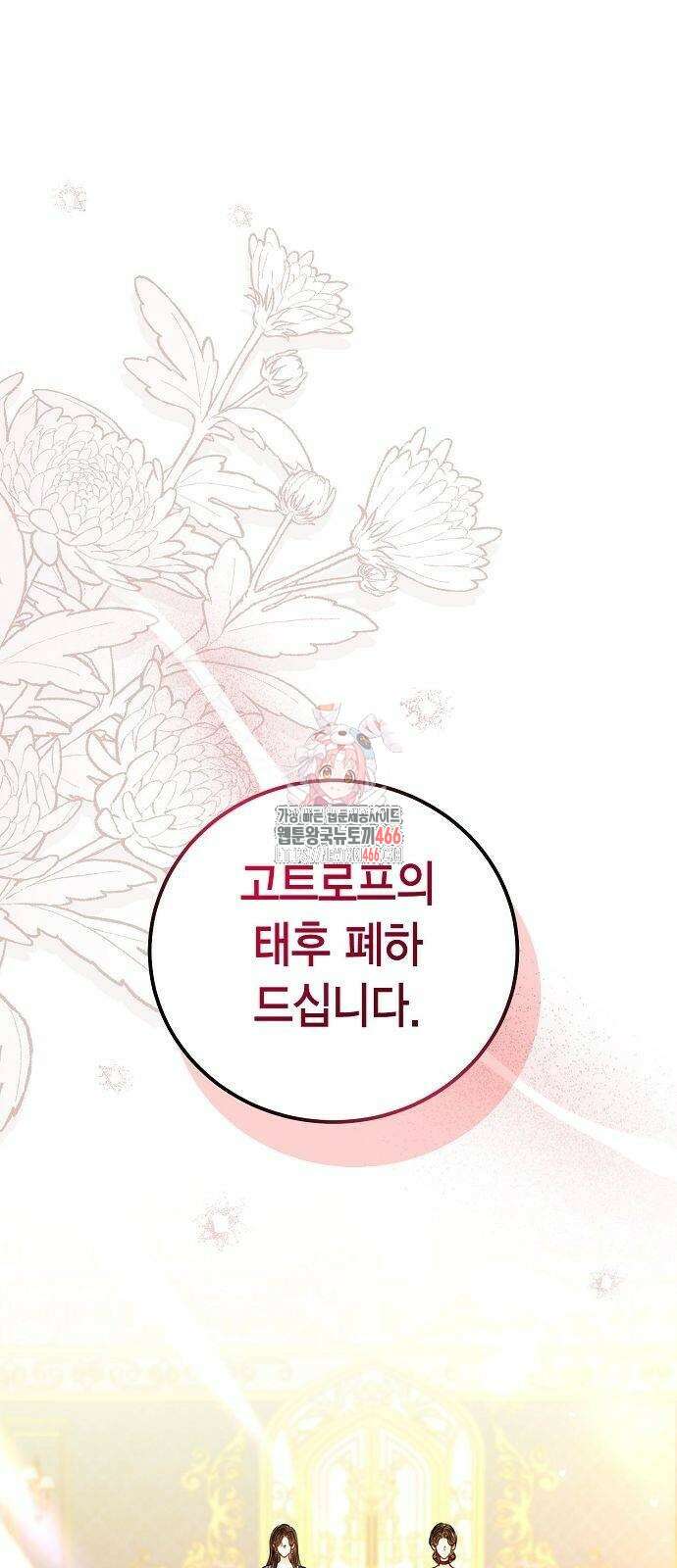 황후 자리를 버리겠습니다 105화 1