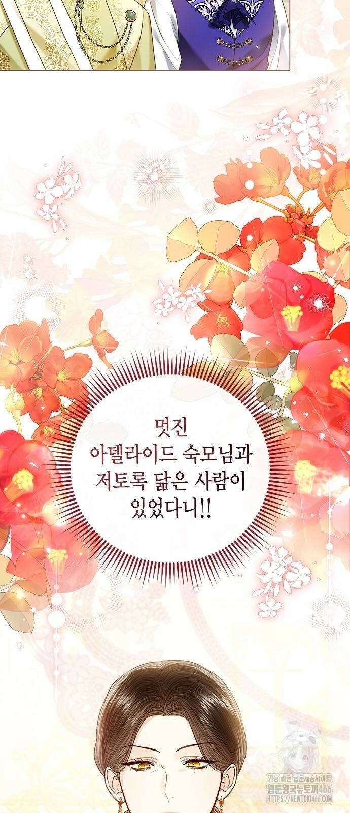 황후 자리를 버리겠습니다 105화 3
