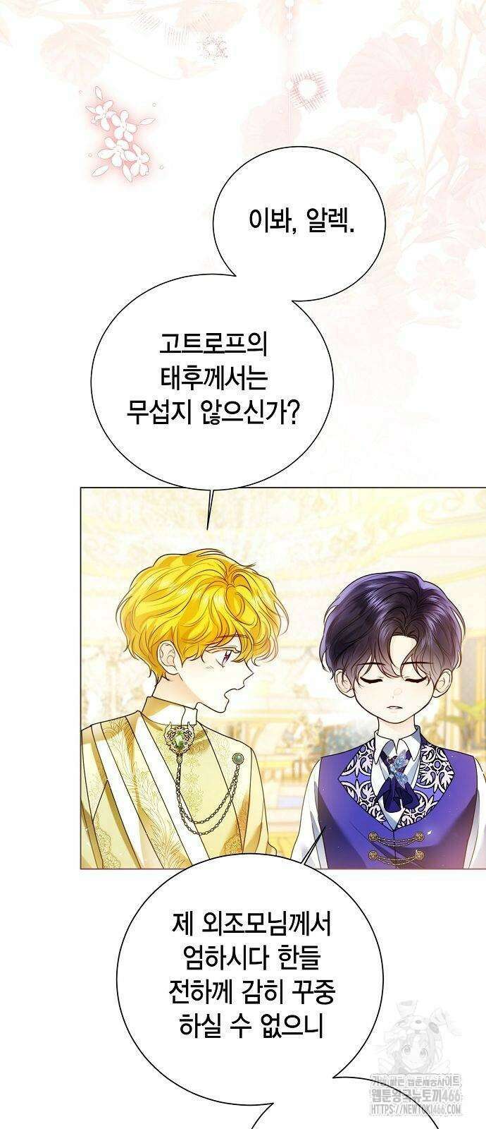 황후 자리를 버리겠습니다 105화 5