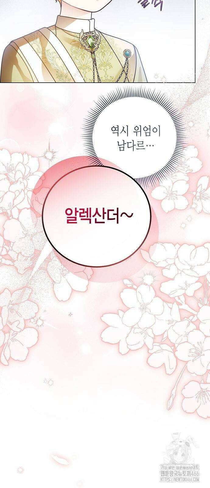 황후 자리를 버리겠습니다 105화 11