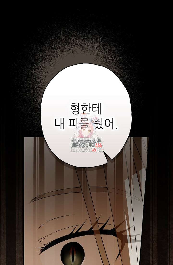 먹이사슬(카카오) 58화 1
