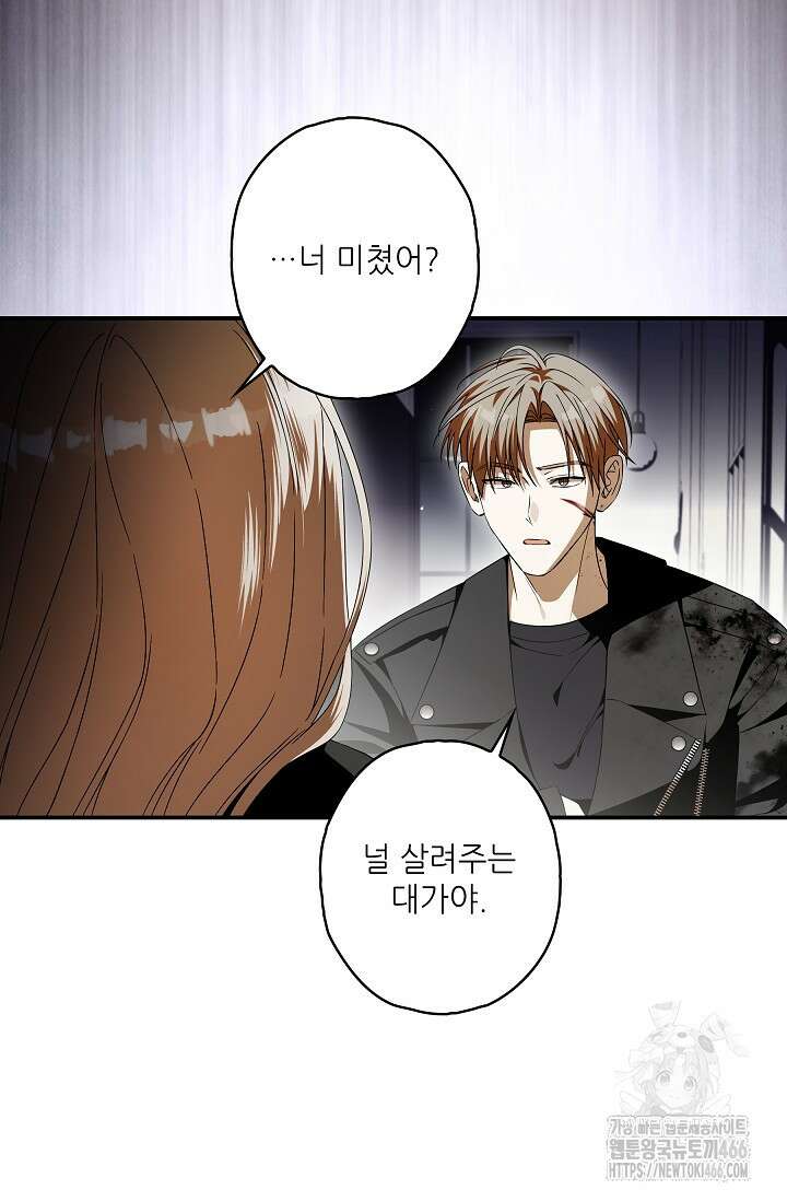 먹이사슬(카카오) 58화 3