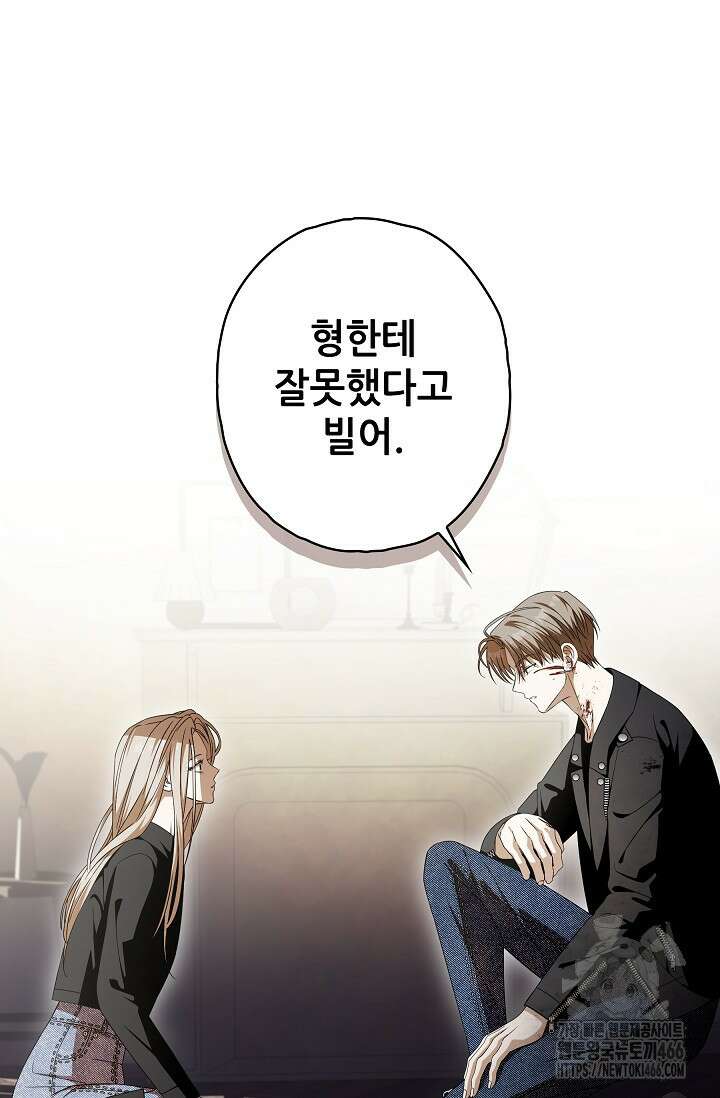 먹이사슬(카카오) 58화 5
