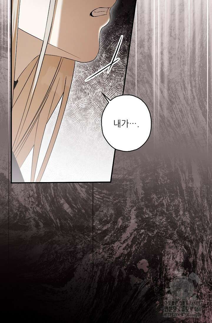 먹이사슬(카카오) 58화 7