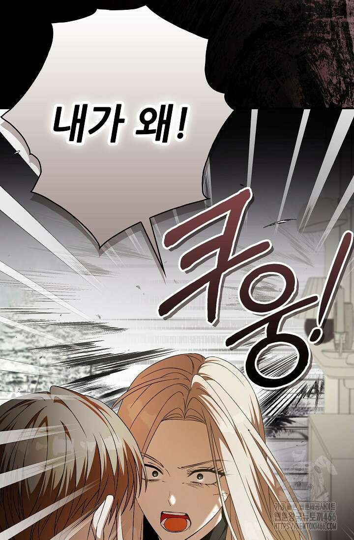 먹이사슬(카카오) 58화 8