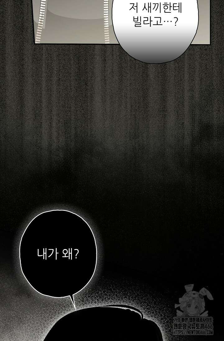 먹이사슬(카카오) 58화 17