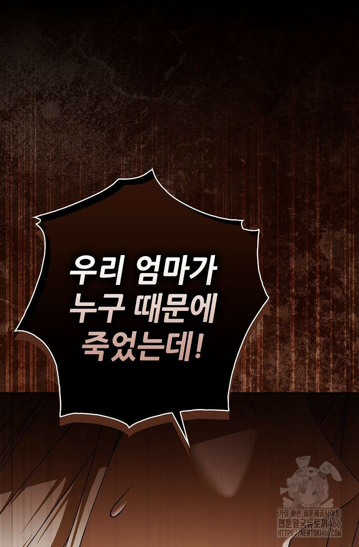 먹이사슬(카카오) 58화 19