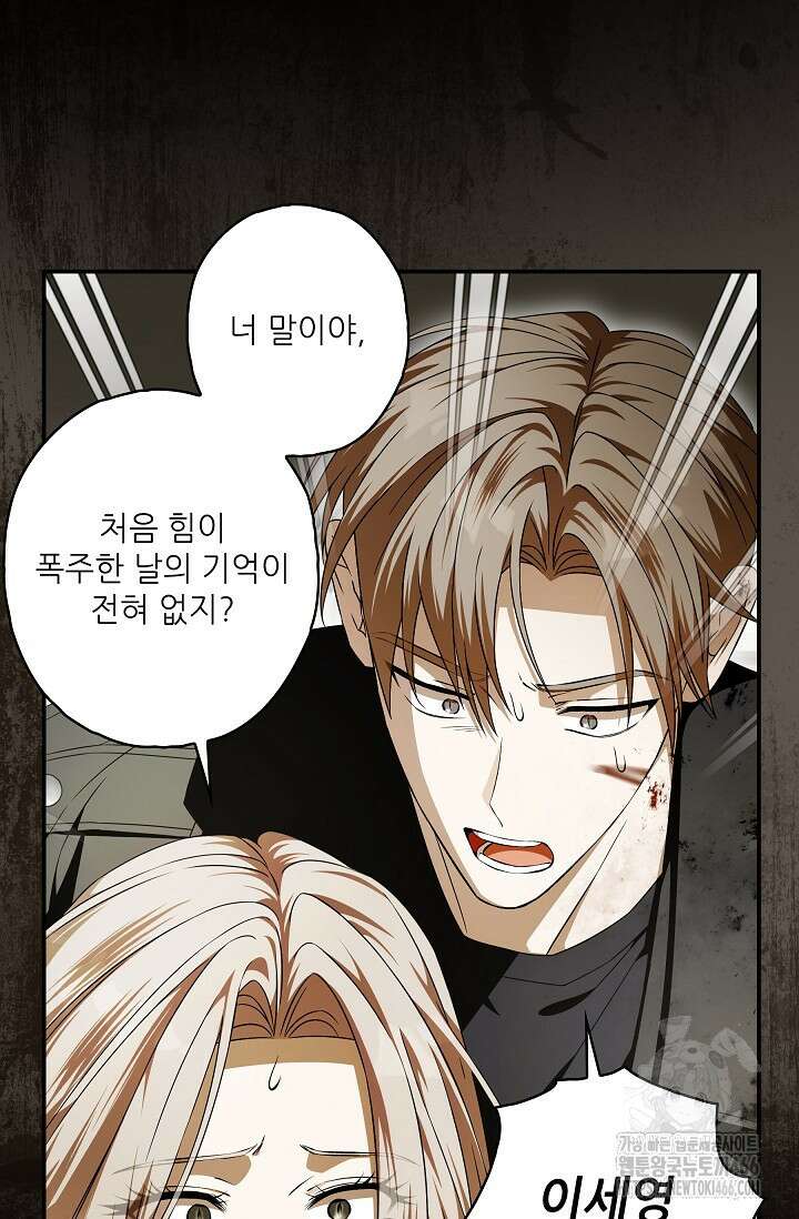 먹이사슬(카카오) 58화 23