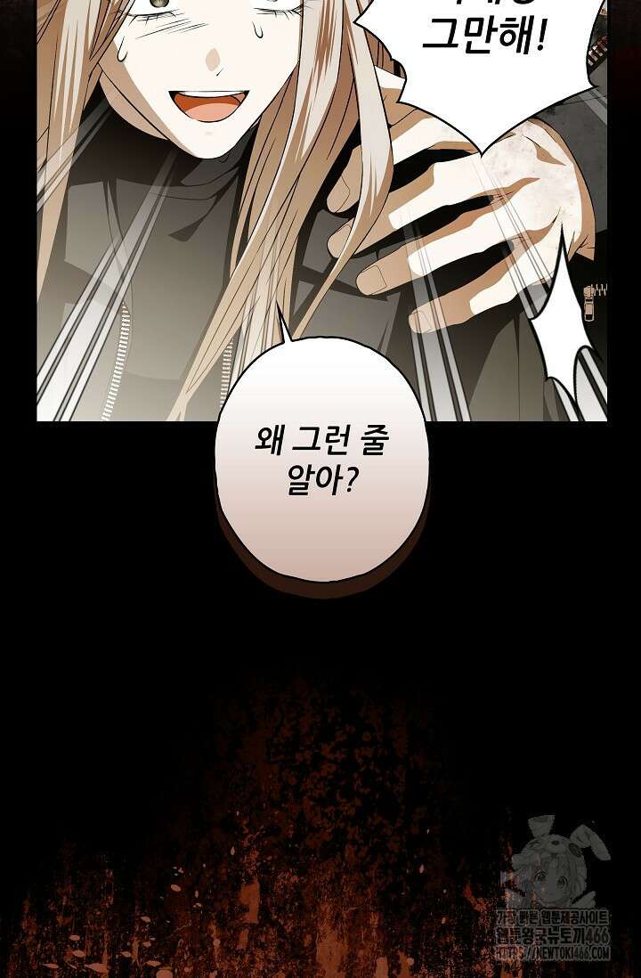 먹이사슬(카카오) 58화 24