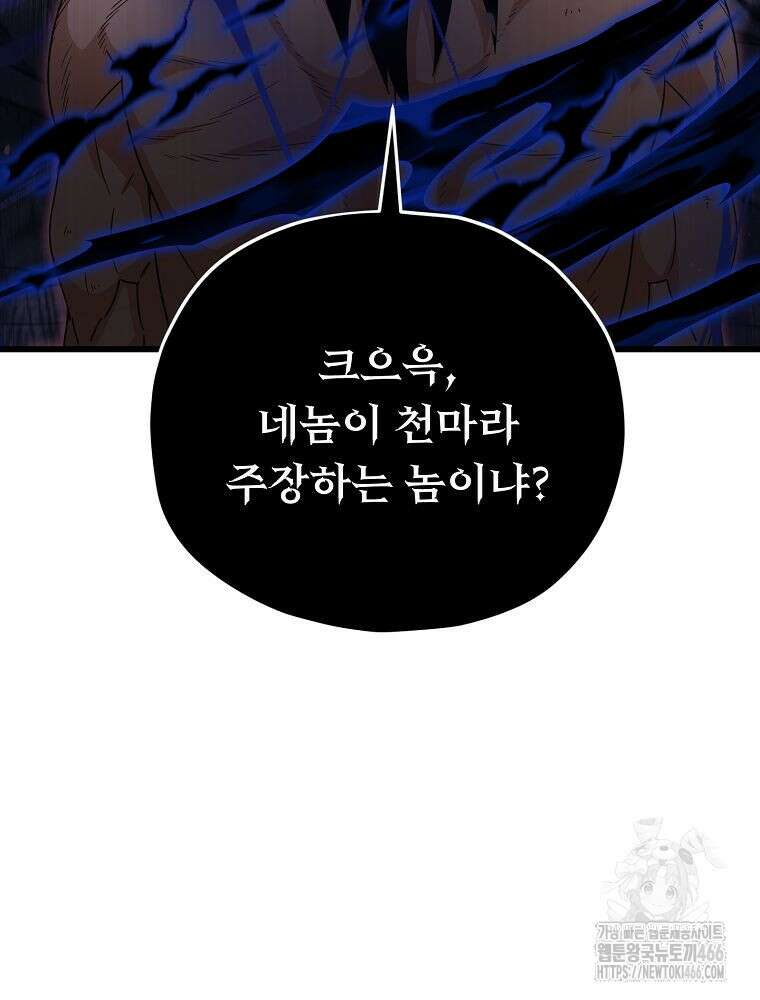 아빠가 너무 강함 196화 3
