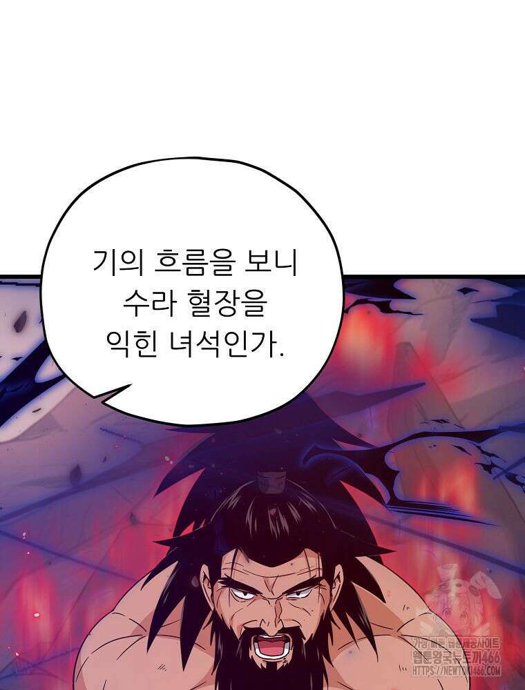 아빠가 너무 강함 196화 4