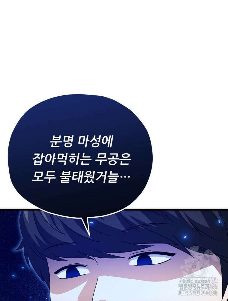 아빠가 너무 강함 196화 6
