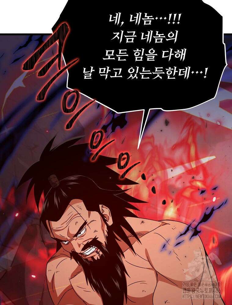 아빠가 너무 강함 196화 8