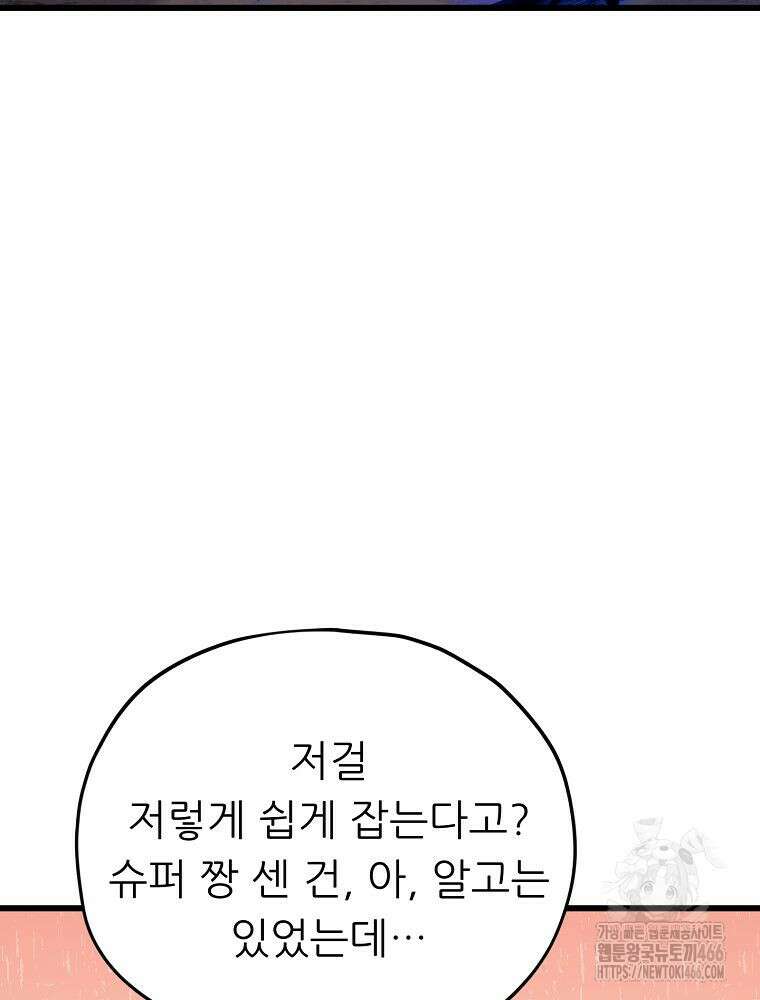 아빠가 너무 강함 196화 24