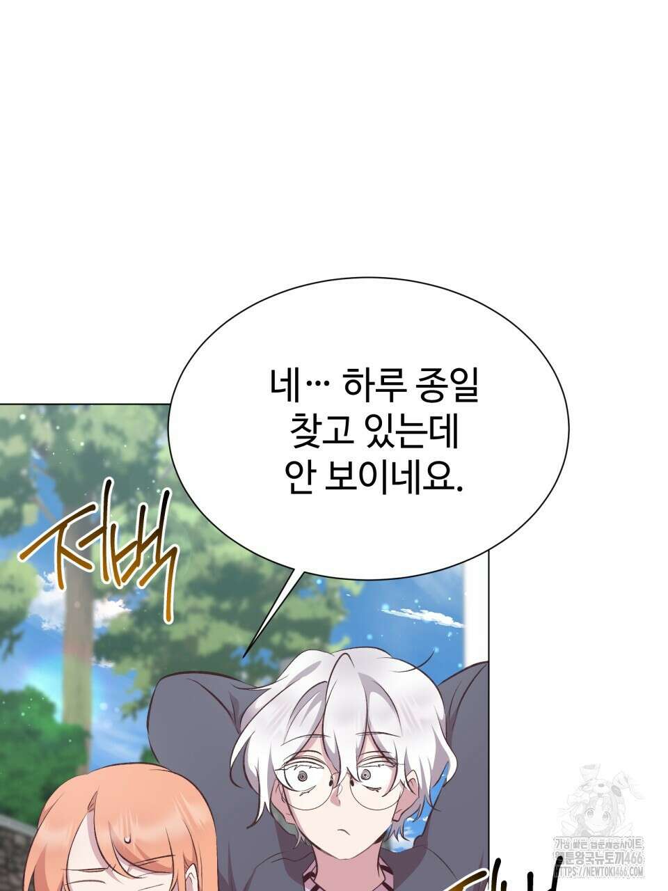 괴상오피스 25화 3