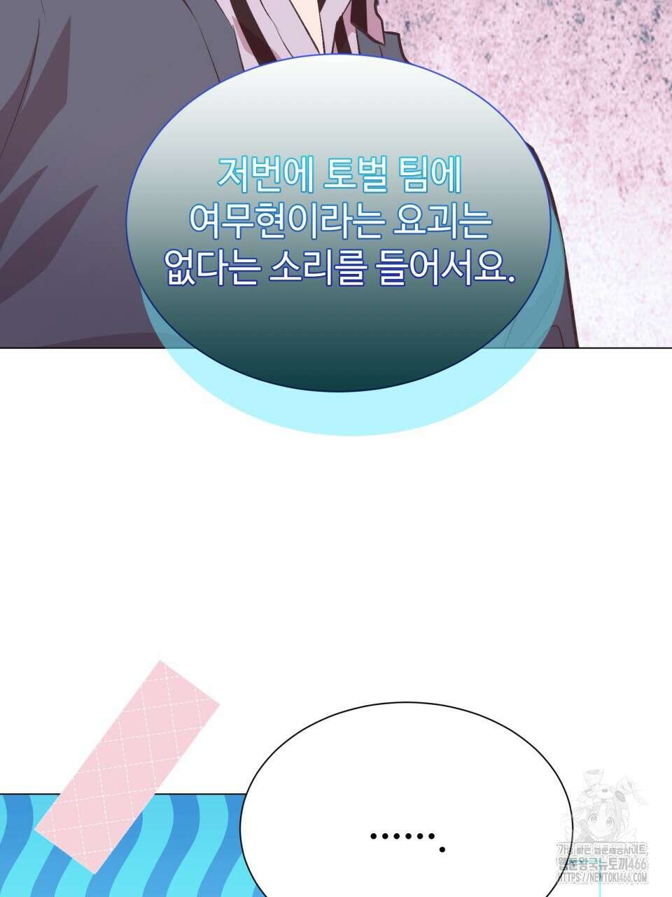 괴상오피스 25화 8