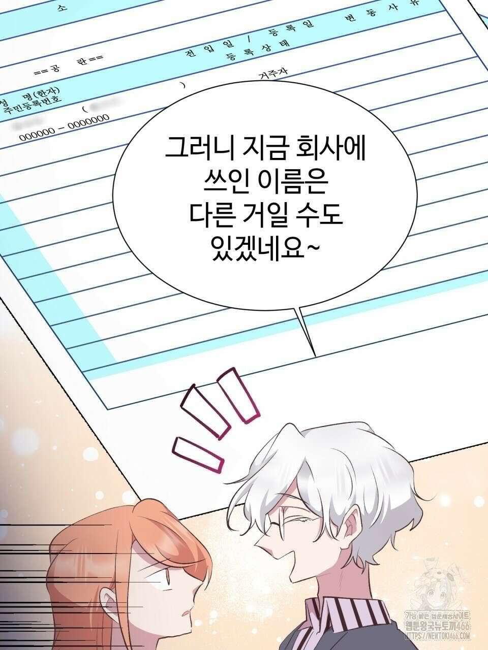 괴상오피스 25화 14